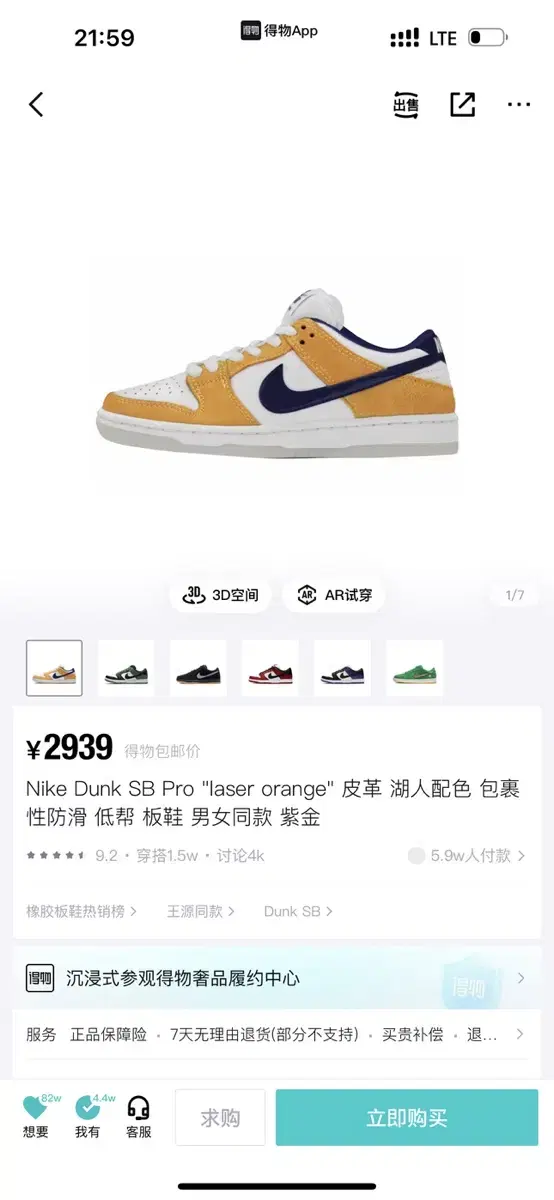 Nike dunk SB Pro laser orange